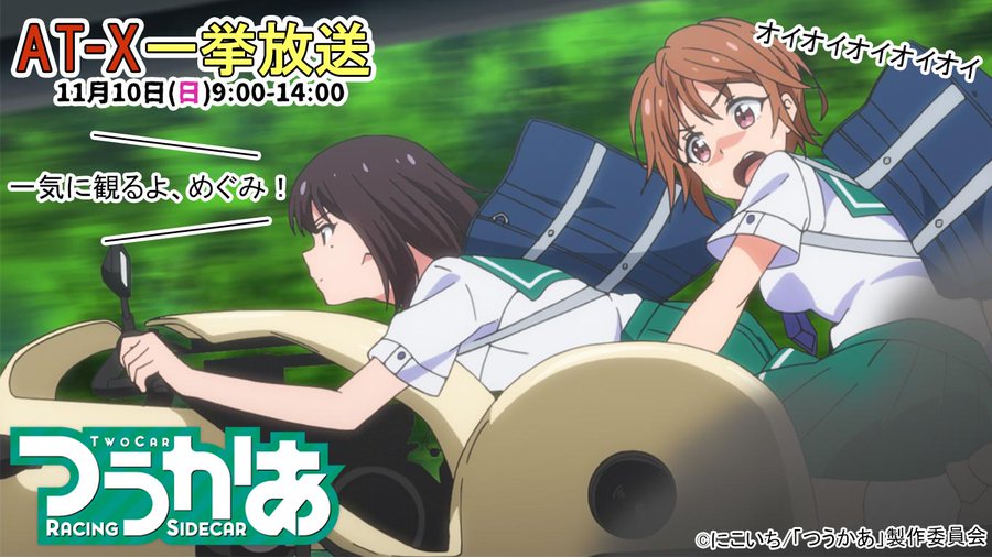 つうかあ アニメ公式サイト