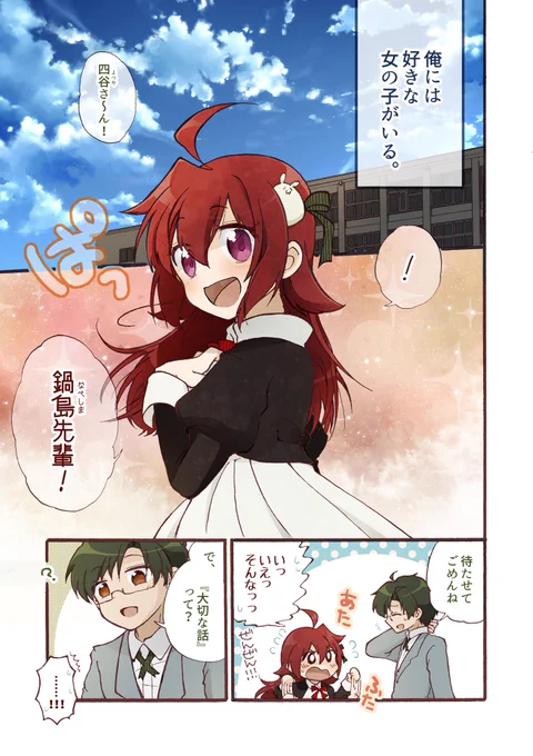 好きな女の子に告白しないと死ぬ話 1 