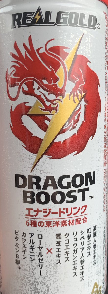 ドラゴンブーストの味は美味しいのかまずいのかモンスター比較やネットの声まとめ プレシネマ情報局