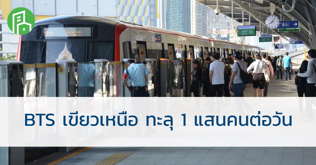 dotpropertyTH's tweet photo. 5 ธ.ค. นี้ BTS เขียวเหนือถึง ม.เกษตรฯ เปิดให้บริการ คาดยอดผู้ใช้ทะลุ 1 แสนคน/วัน
อ่านเพิ่มเติมได้ที่ : https://t.co/iOHFH8hX3G

#BTS #สายสีเขียว #สถานีเกษตร #รถไฟฟ้าสายสีเขียว https://t.co/JFjxaijSvF