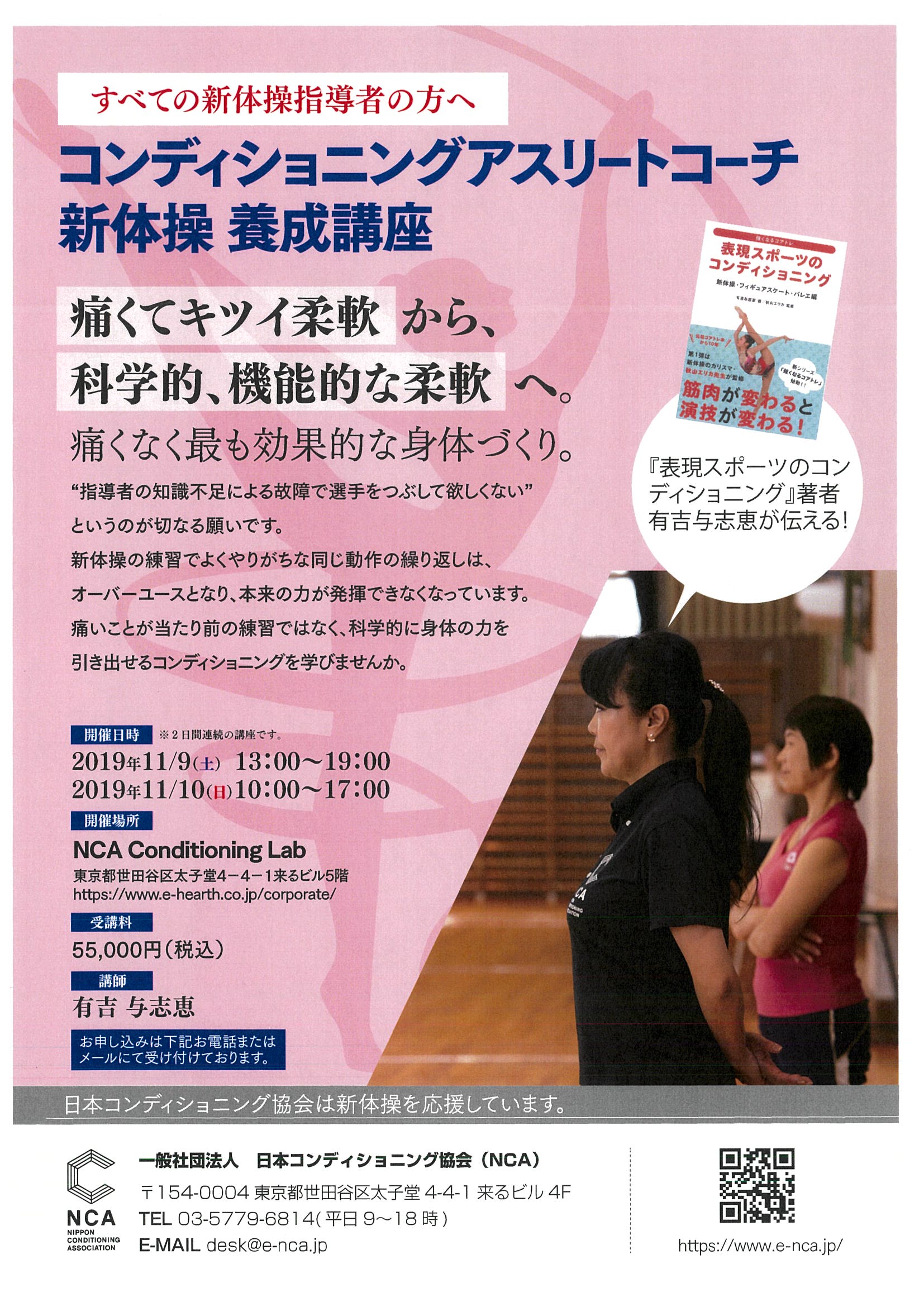 Nca 一般社団法人日本コンディショニング協会 Ncadesk Twitter