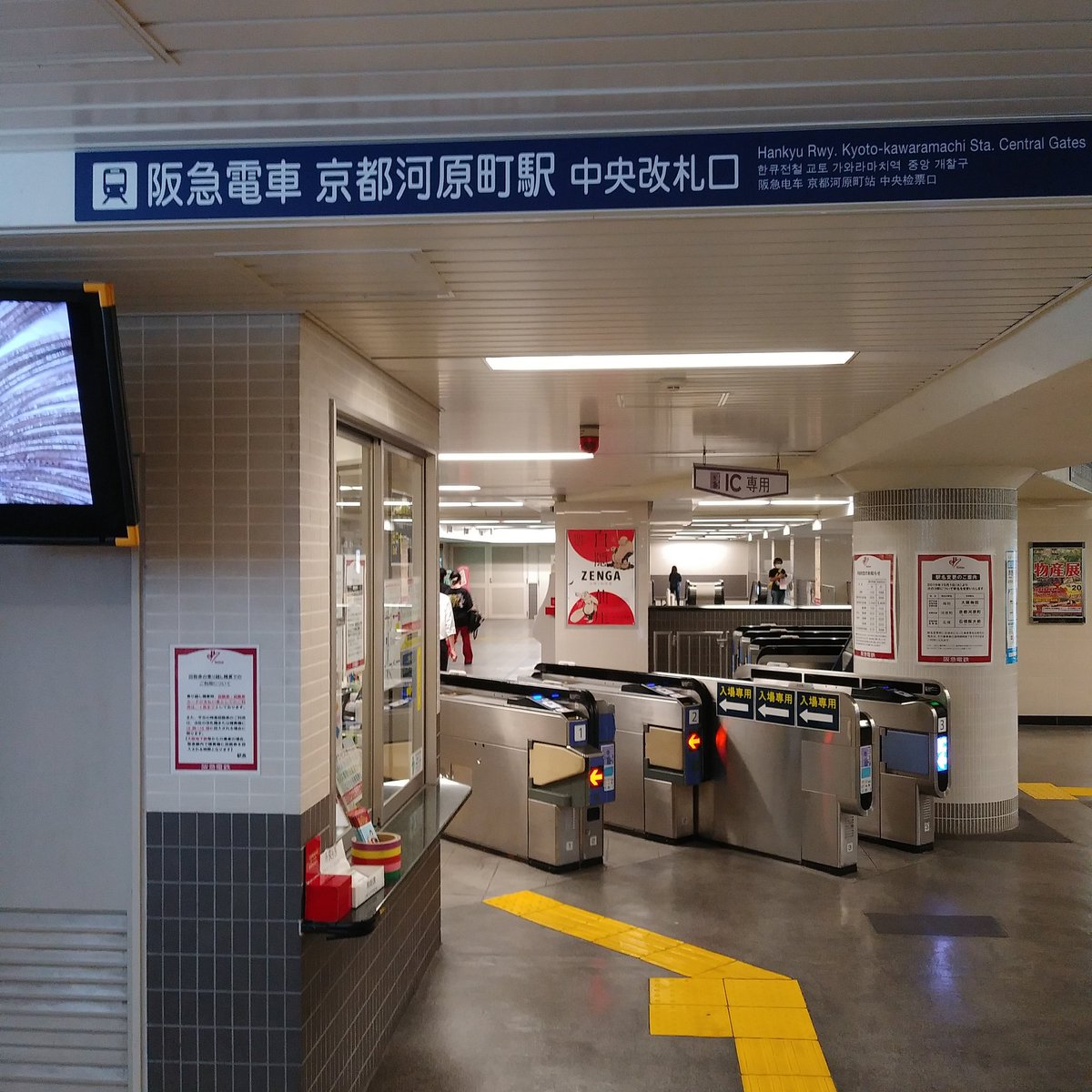 京都河原町駅 京都河原町駅