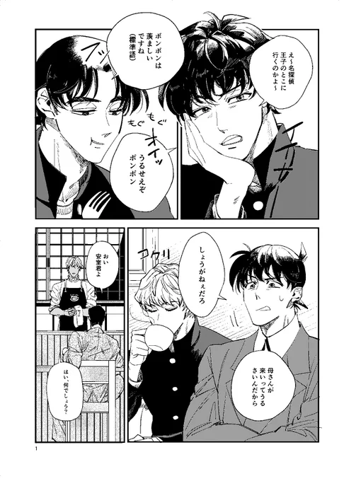 【10/14新刊情報(1/3)】警察学校組の全年齢向けの本です。降谷と松田の小競り合いと降谷さんの思い出の一ページってこんな感じかなって気持ちで書きました。警察学校編1話のネタをそれとなく引っ張ってきてます。ナチュラルに工藤新一が出てくる謎の世界線です。よろしくお願いします。 
