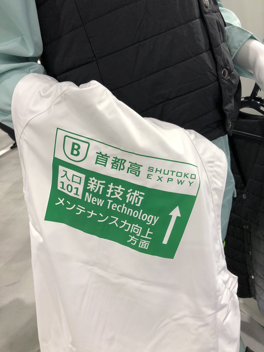 japanexpwy's tweet photo. 首都高エリアのチョッキ
標識再現というなかなかのエモさ
#HTF2019 https://t.co/x0IlpBCLgs