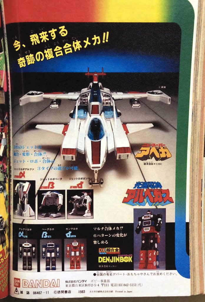 DXポピニカ 光速電神 アルベガス ニュースーパーアベガ | mtevino.ge