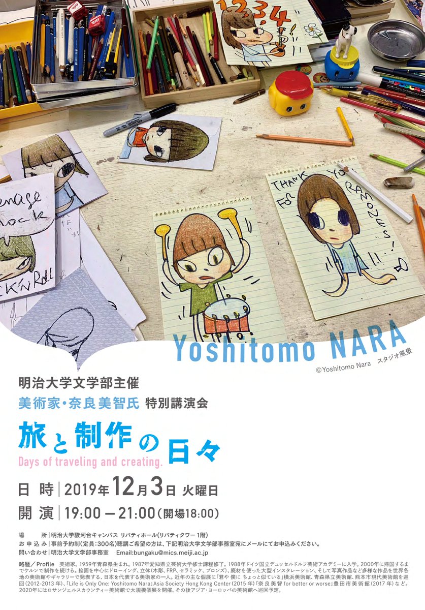 Alex Watson On Twitter Artist Yoshitomonara Special Talk At