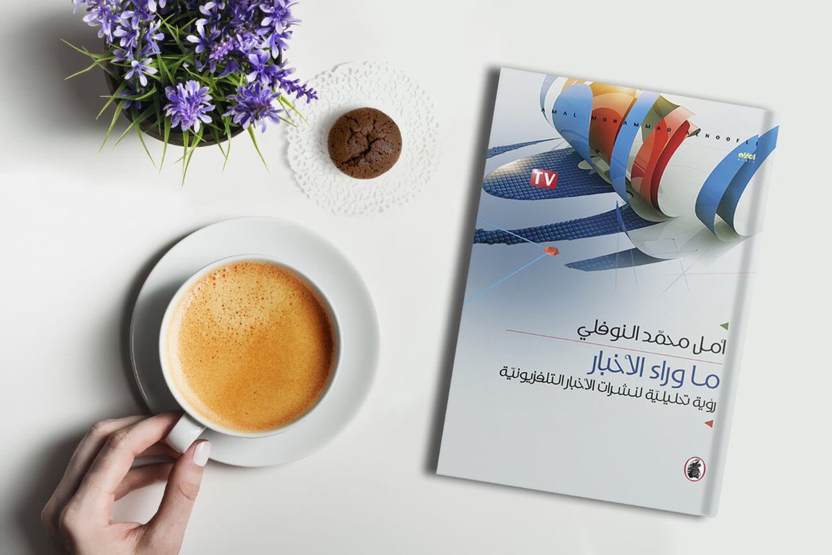 ظهرت القوة الحقيقية للأخبار التلفزيونية 
في نهاية الخمسينات من القرن العشرين، من خلال حركة الحقوق المدنية.

من كتاب #ما_وراء_الأخبار 
 #صباح_الخير