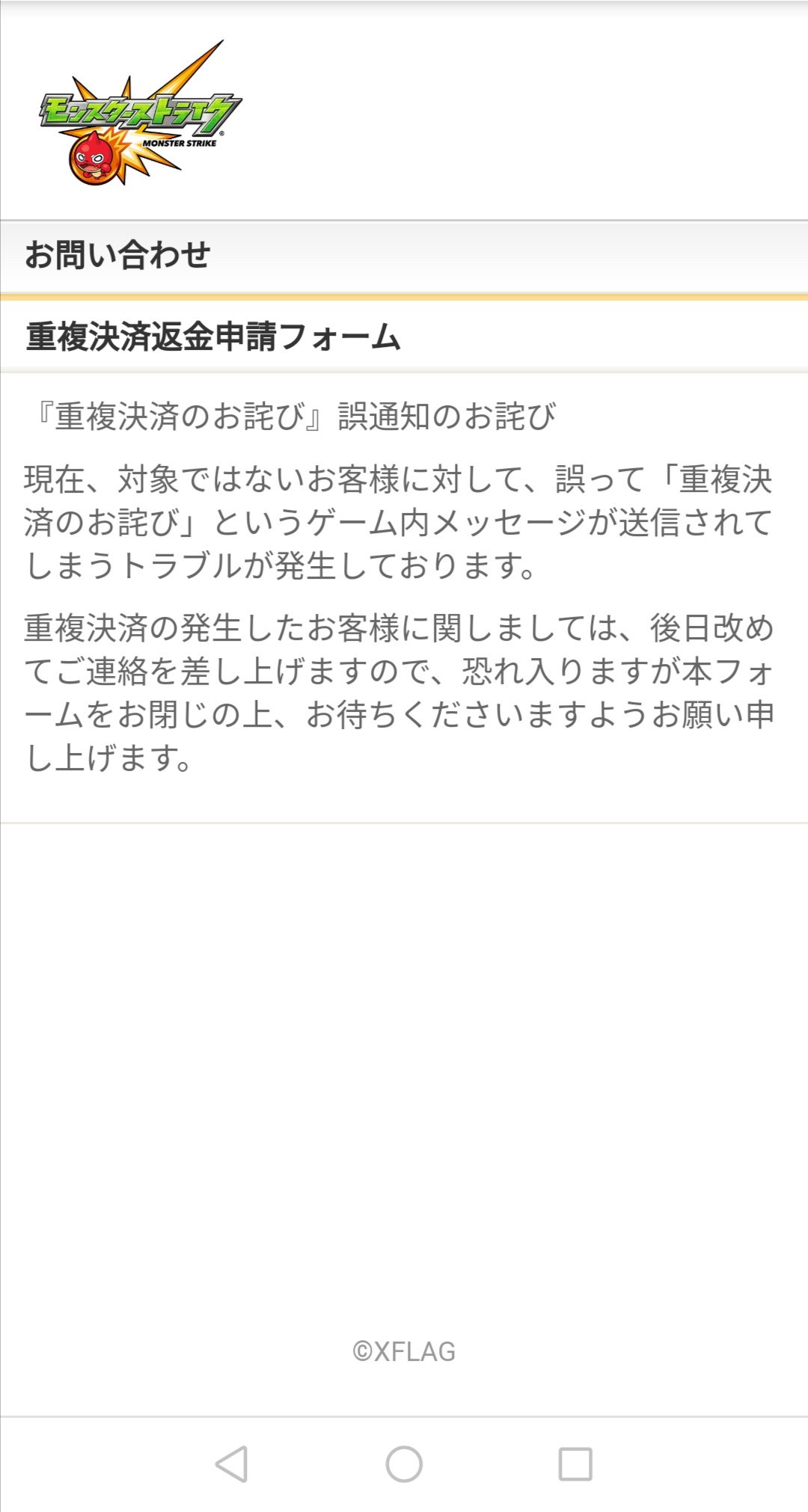 モンスターストライク公式 モンスト 現在 多数の問い合わせをいただいており お送りいただいたメールが正しく受け付け出来ない事象を確認しております 送信されたメールがエラーにより送れなかった場合には お時間を置いてから今一度お送りくださいます