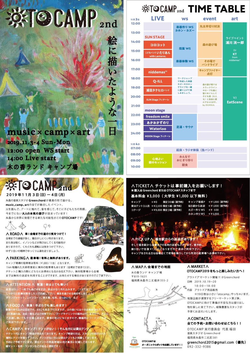EatScene's tweet photo. 【info】

糸島市の音楽キャンプイベント
［OTOCAMP 2019］
への出演が決定しました！

■日時：11/3 12:00-
■会場：木の香ランドキャンプ場
https://t.co/AZricOO3F5

■入場料：3000円
→キャンプ代込
→事前購入必須！
→貸しテントorコテージもあります！

2018の様子↓
https://t.co/YGS1e62F02 https://t.co/dPfxBnRbco