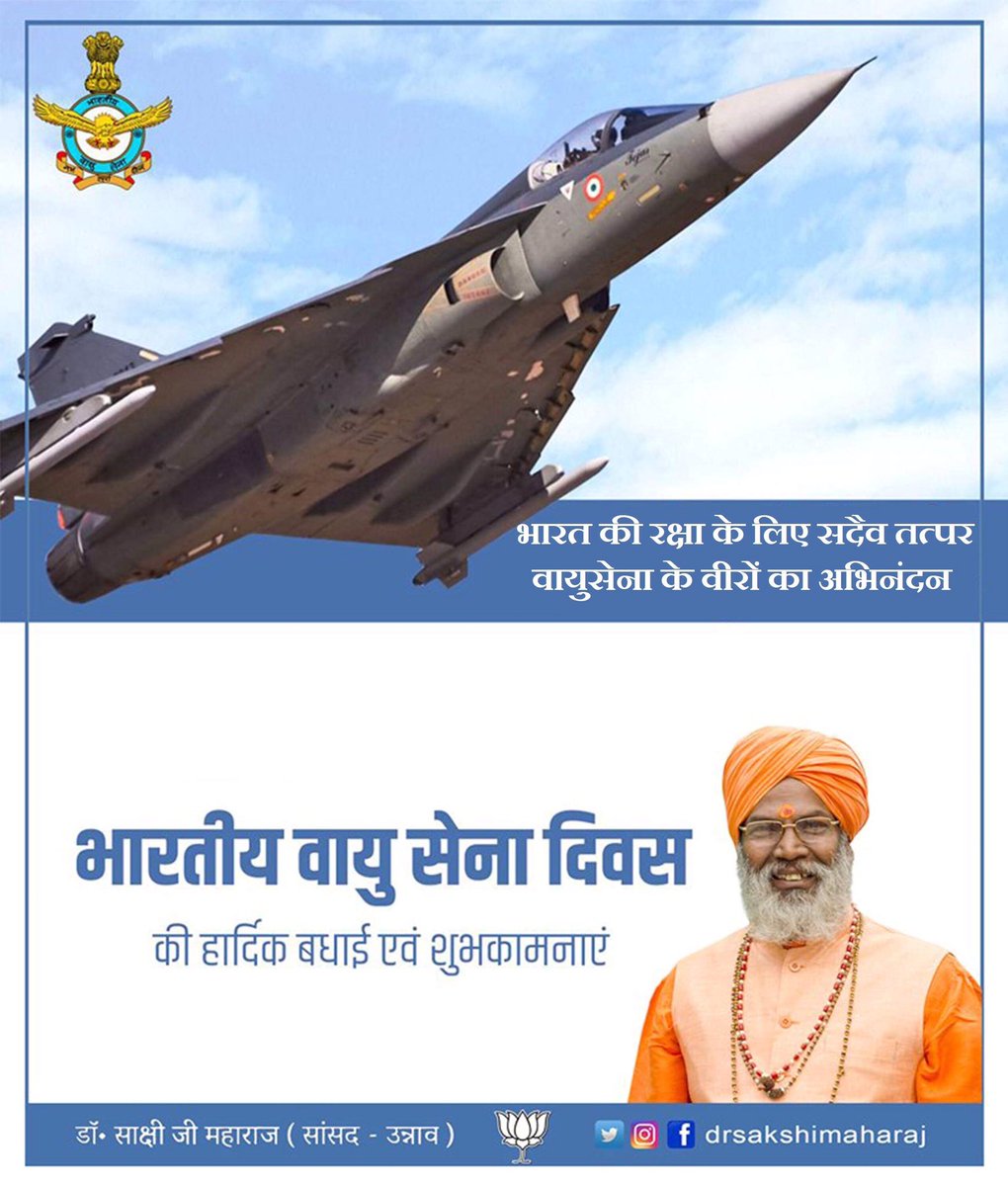 भारतीय वायुसेना दिवस की शुभकामनायें ।

#AirForceDay