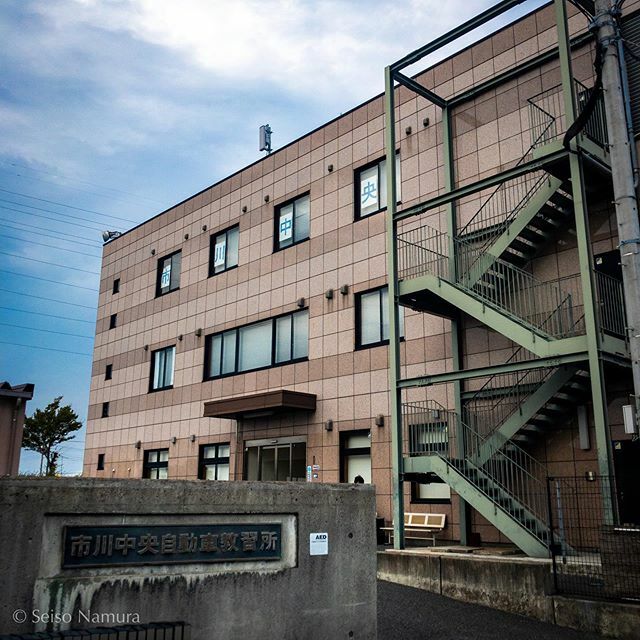 市川中央自動車教習所 Twitter Search Twitter 市川中央自動車教習所 Twitter Search Twitter