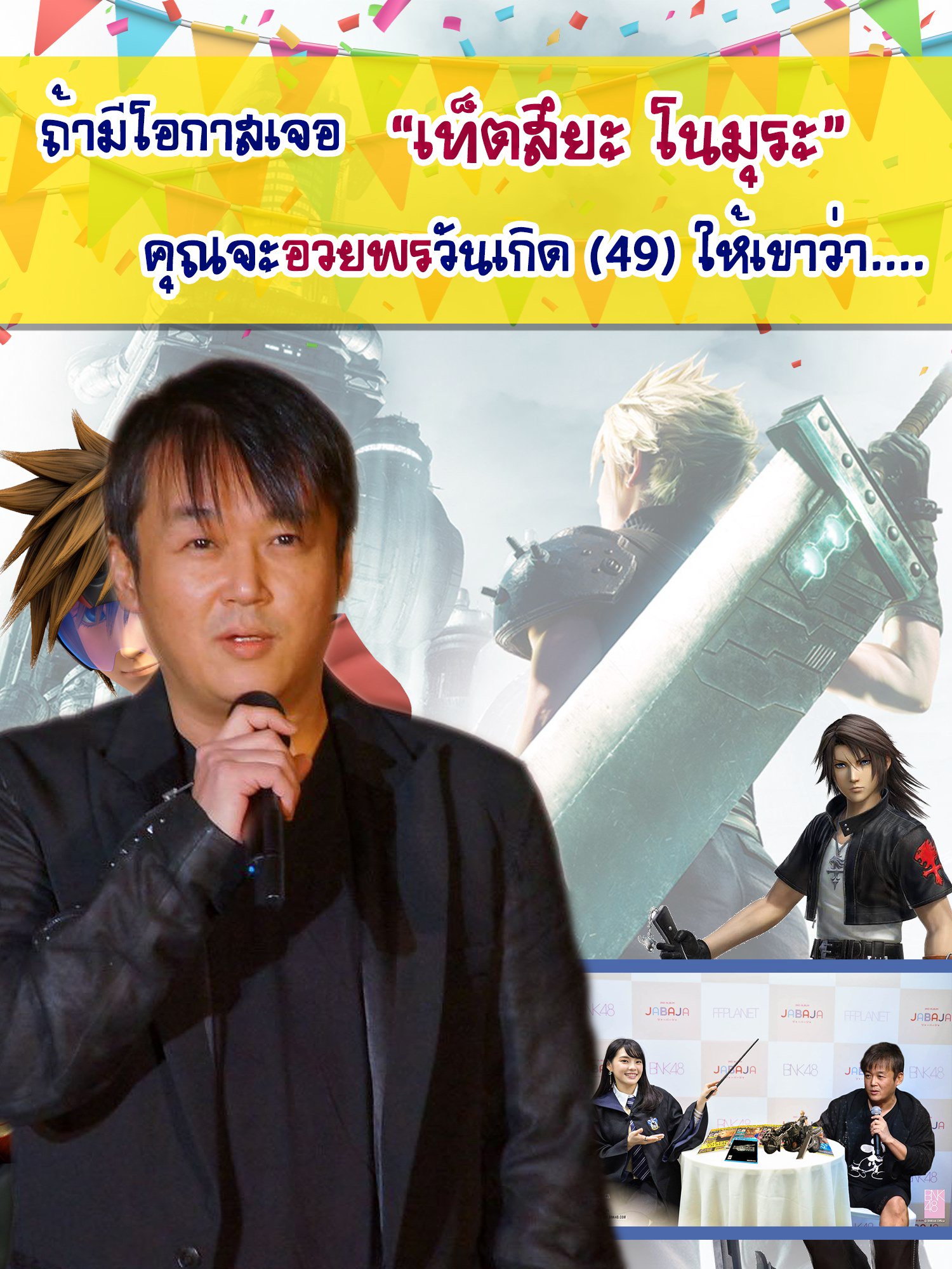 Happy 49th Birthday to Tetsuya Nomura :) 