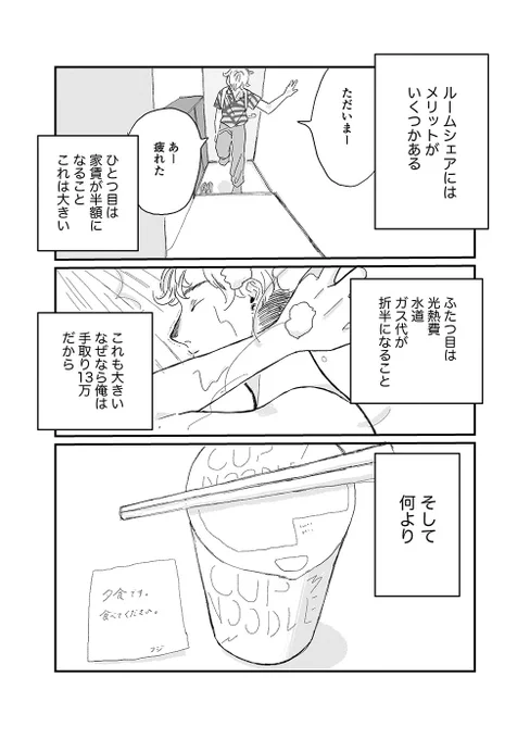 集金業者と同居することになった話2 