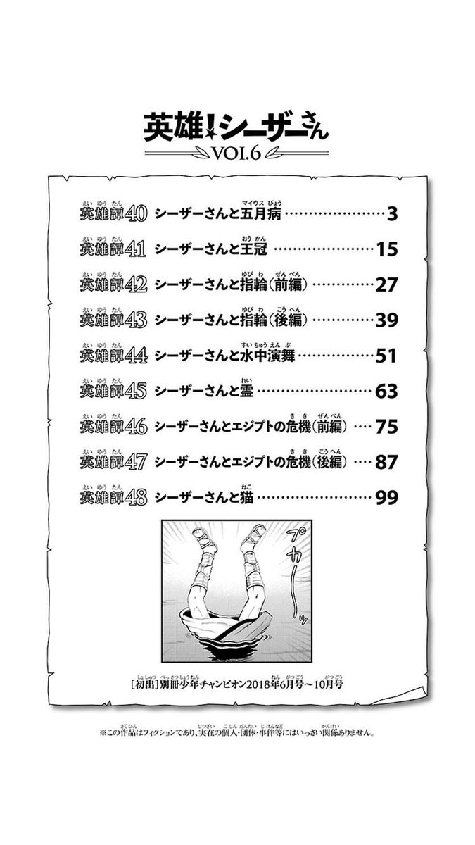 【お知らせ】電子版「英雄!シーザーさん」6巻本日発売です!カシウスの表紙が目印!ブルータスが五月病になる話やシーザー達がエジプトの危機を救うため遠征する話など盛り沢山です!
お使いの電子書籍サイトからぜひよろしくお願いします!
kindleのリンクはこちら↓
https://t.co/pOGAJlTp1O