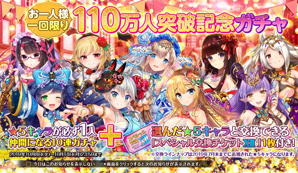 オトギフロンティア公式 人間さんこんにちは 今日から スペシャル交換チケット 付き 110万人突破記念ガチャ がはじまりました 5キャラ確定の10連ガチャをプレイすると おまけで スペシャル交換チケット がもらえちゃうすごいガチャなので
