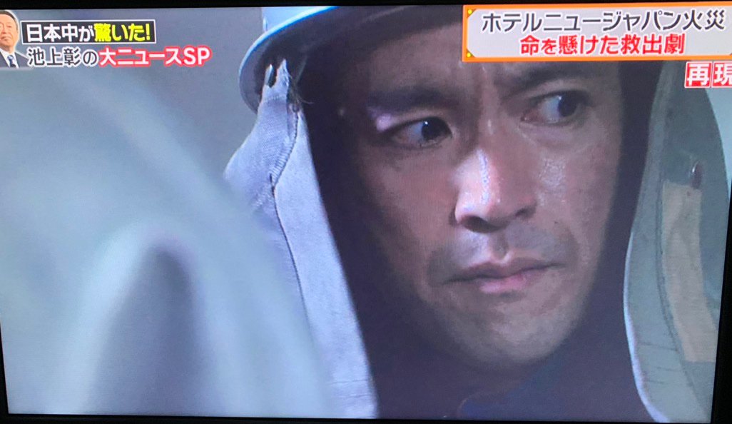 ホテルニュージャパン火災