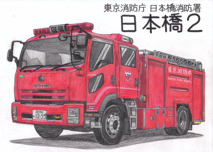 ポンプ車 の注目ツイート イラスト マンガ Twoucan ポンプ車 の注目ツイート イラスト マンガ Twoucan