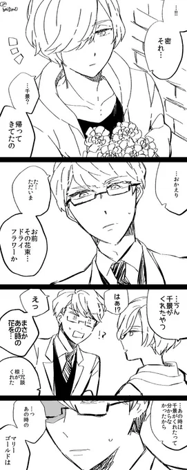 ちかひそと紬さんのマリーゴールドの話です。 