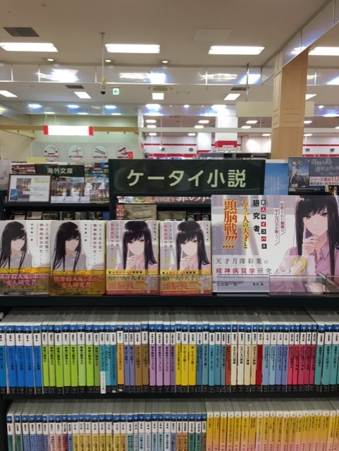 未来屋書店 平野駅前店 Na Twitteru おすすめ本のご紹介 天才月澪彩葉の精神病質学研究ノート 玄武聡一郎 アルファポリス文庫 自分の理解できないサイコパスに会いたい 変人研究者の月澪彩葉と サイコパスを見分けられる 共感覚 の持ち主 北條正人 未来屋書店 平野駅前店 Na Twitteru おすすめ本のご紹介 天才月澪彩葉の精神病質学研究ノート 玄武聡一郎 アルファポリス文庫 自分の理解できないサイコパスに会いたい 変人研究者の月澪彩葉と サイコパスを見分けられる 共感覚 の持ち主 北條正人