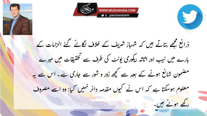 برطانوی صحافی ڈیوڈ روز کا ٹویٹ