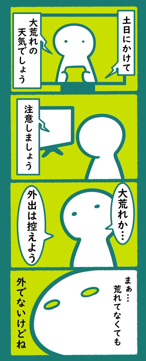 天気関係なくでない
#漫画 