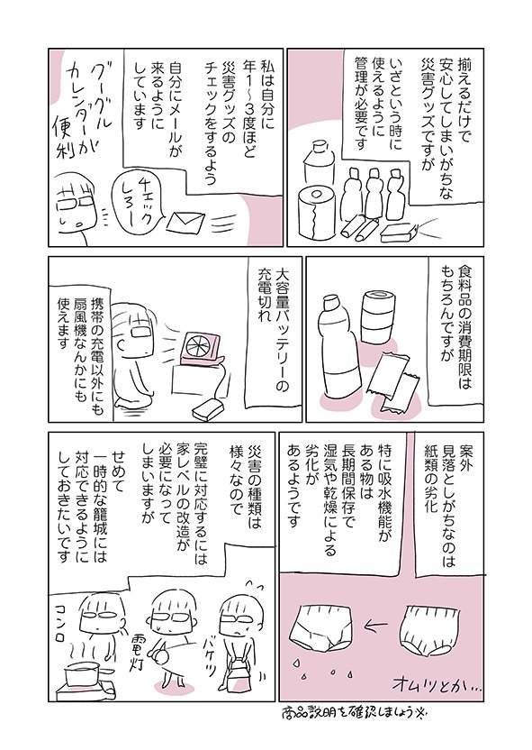 災害グッズは、揃えただけで安心してしまい、管理を怠りがちです 