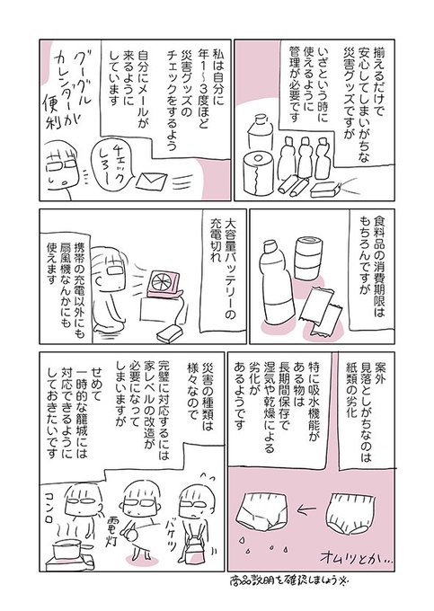 災害グッズは、揃えただけで安心してしまい、管理を怠りがちです 