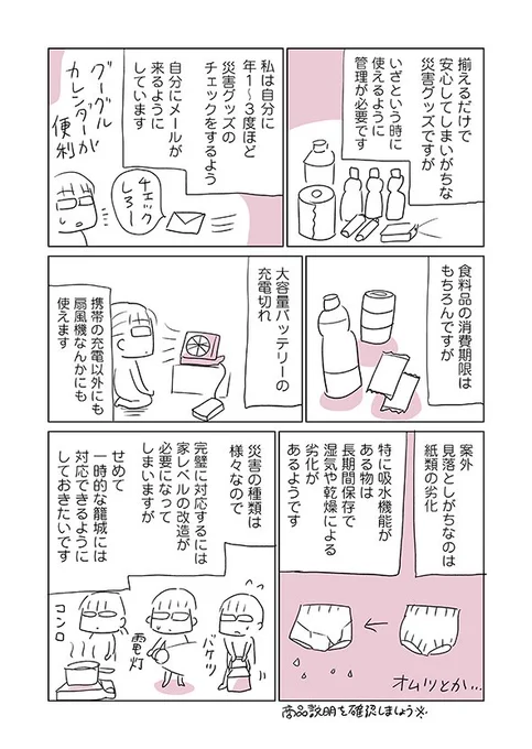 災害グッズは、揃えただけで安心してしまい、管理を怠りがちです 