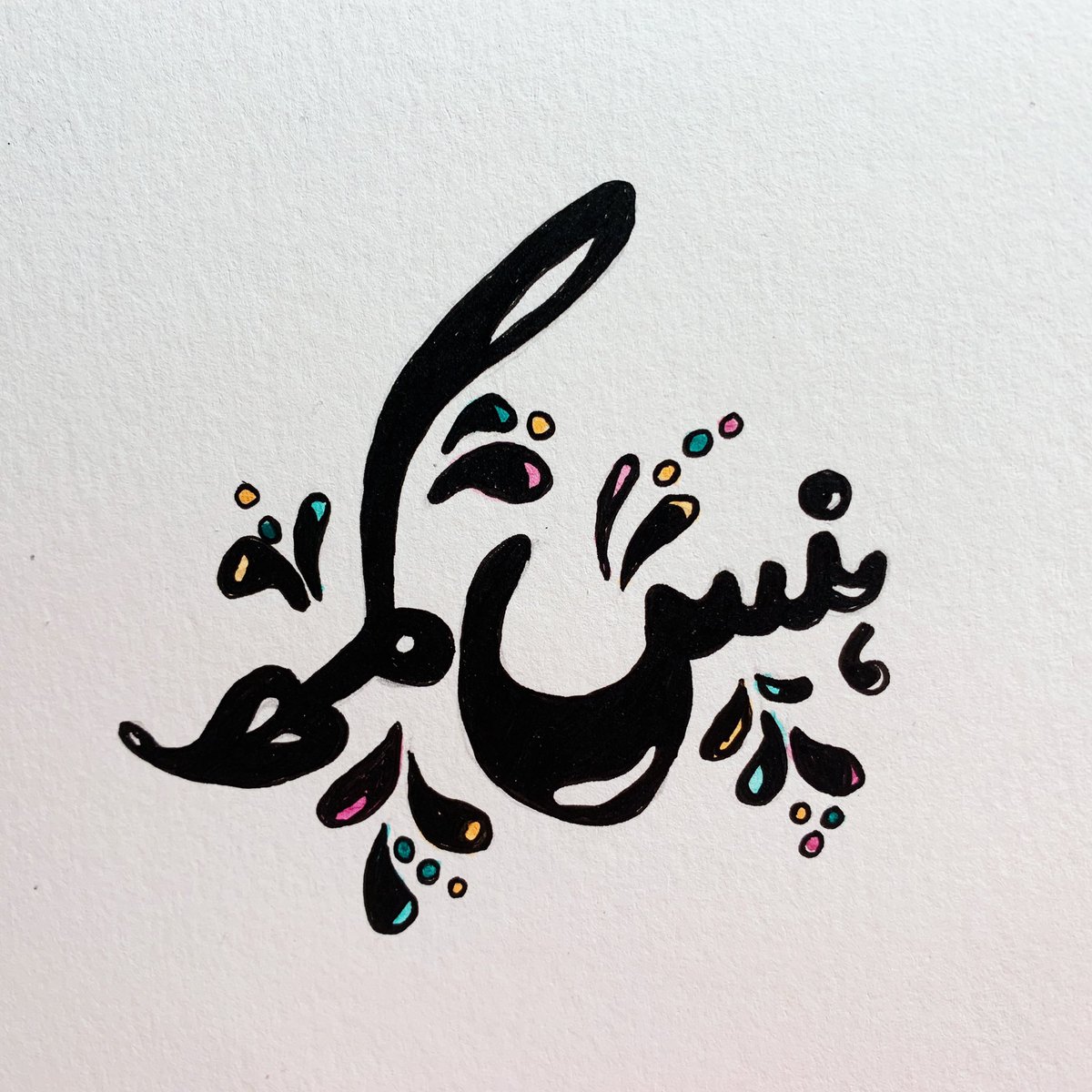 Shahi Killa My Version Of Inktober Is Different Instead Of Following Prompts I M Trying To Improve My Skills In Urdu Hand Lettering While Reading More Urdu Shayari I Find A