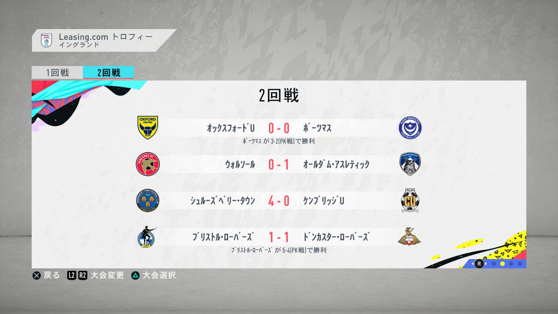 しぽごろ Fifa21ダンテ監督 3部と4部のカップ戦 でオックスフォードにpk勝ち ただでさえリーグ戦も多いのに国内カップ3つとか 正直負けても全然よかった ポンペイキャリア Fifa