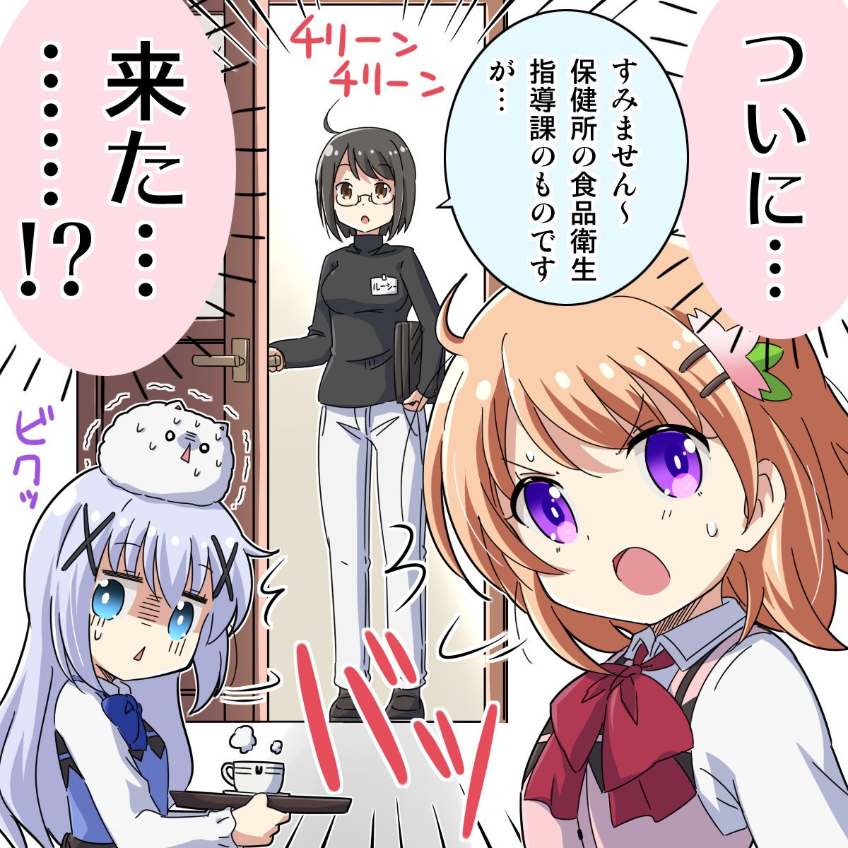 [ごちうさ]ラビットハウスへの刺客
#gochiusa 