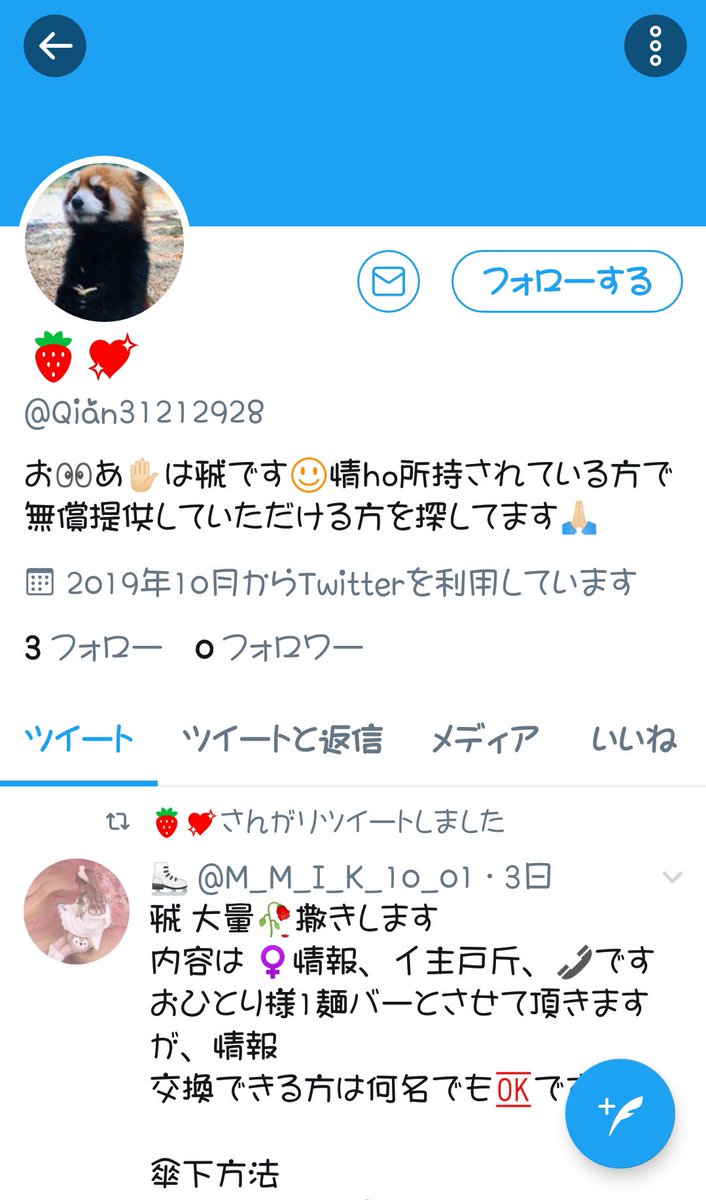 K_T___a_'s tweet photo. すぐこのアカウントからDM来たんだけど😂同一人物だよねw
RTも今日してるし笑 https://t.co/tQkmP79c0z