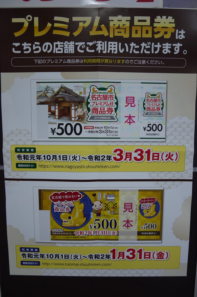 ツクモ名古屋1号店 ツクモ名古屋1号店は 名古屋市プレミアム商品券ご利用頂けます プレミアム商品券 名古屋 ツクモ名古屋1号店 ツクモ名古屋1号店は 名古屋市プレミアム商品券ご利用頂けます プレミアム商品券 名古屋
