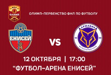 Фк енисей сим карта