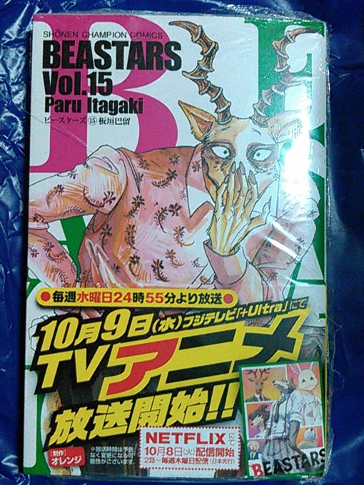 Beastars15巻を無料で読むならこのサイトが最強 漫画村 Zip Rarとは比べものにならない サブカル男爵のおススメコンテンツ