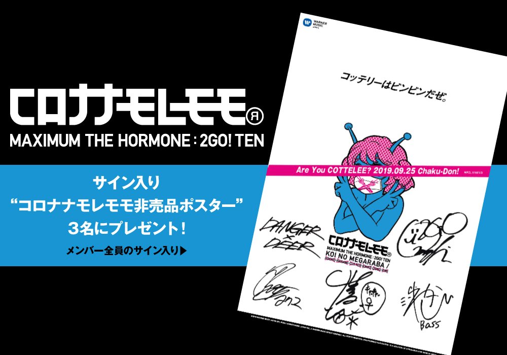 gekirock's tweet photo. 【フォロー＆RTで応募】コロナナモレモモのサイン入り非売品ポスターを3名様にプレゼント！待望の1stシングルに迫る特設ページ公開中！わかざえもん＆オマキのゲキクロ モデル写真も追加掲載！【10/12まで何度でも応募可】  #コロナナモレモモ #マキシマムザホルモン2号店 https://t.co/6ScdgLk5mF https://t.co/OLJ464Z8SU