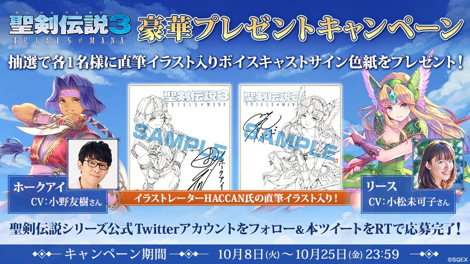 haccan リース 聖剣伝説3 A賞はリースたちの描きおろしアクリルボード