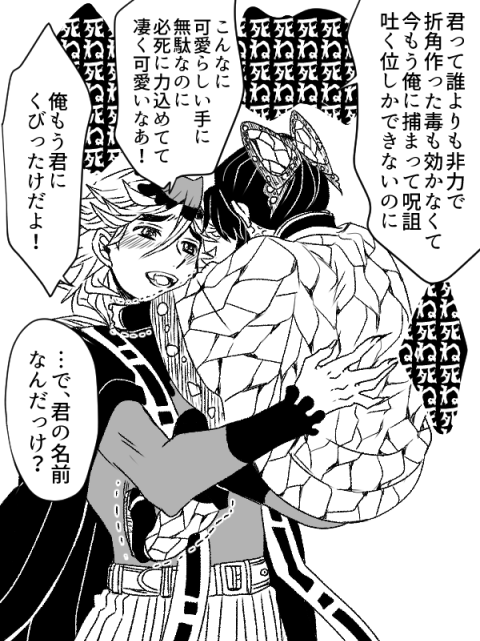 しのぶと童磨 