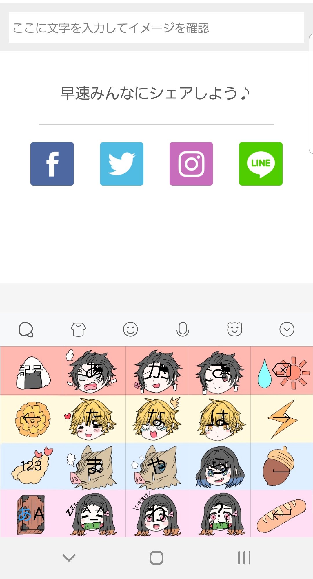 Twitter 上的 なみﾝ かまぼこ隊のキーボード着せ替え作りましたァ 画像の一番下に合わせてキートップのみにすると合いやすい です 可愛いくできたよ 鬼滅の刃 鬼滅の刃好きと繋がりたい 鬼滅 T Co Fwmx4as4x5 Twitter