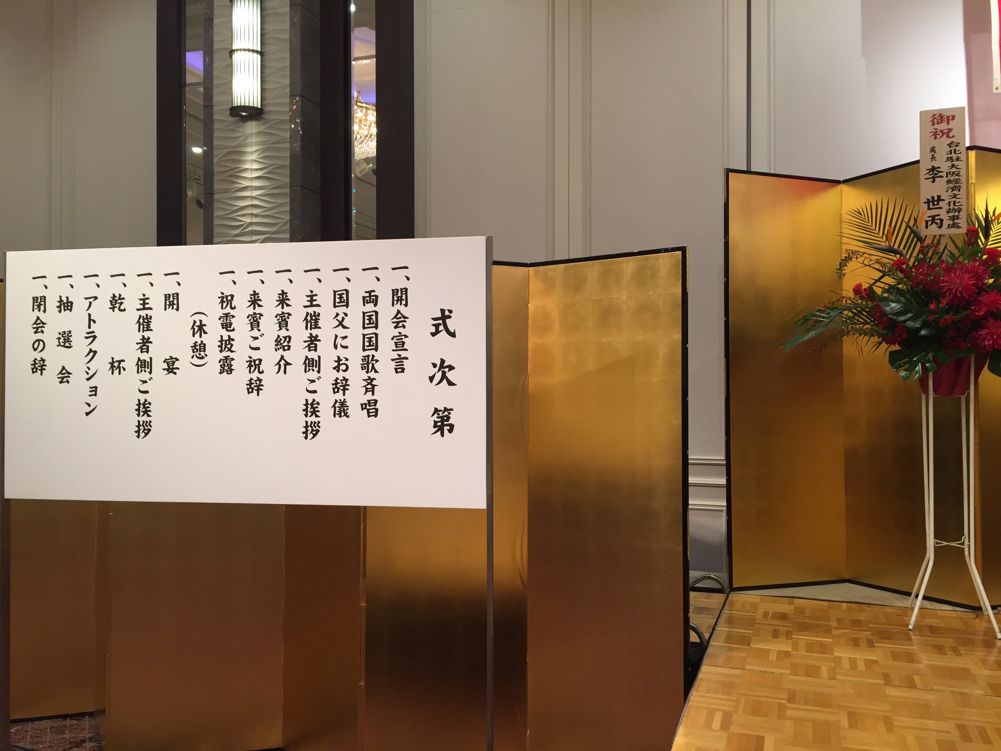 松村裕樹 台湾の建国記念日 ホテルオークラ京都にて中華民国双十国慶節祝賀会にご招待いただき参加しています 中華民国留日京都華僑総会の主催 T Co Crmc5yzi1b Twitter