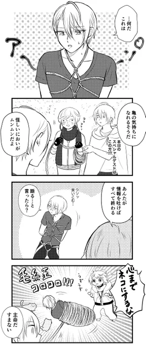 政府スパイの長義くん②(セクシー回) 