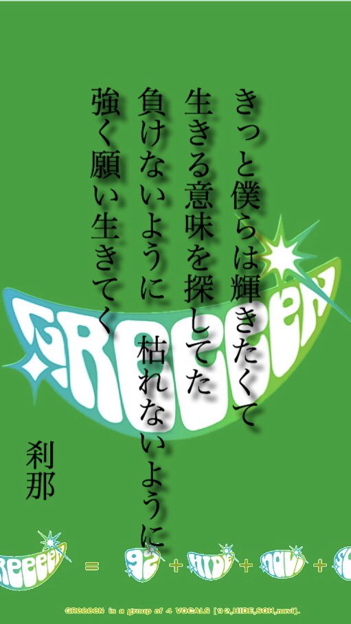 上 Greeeen 画像 壁紙 ニスマホ 壁紙 シンプル