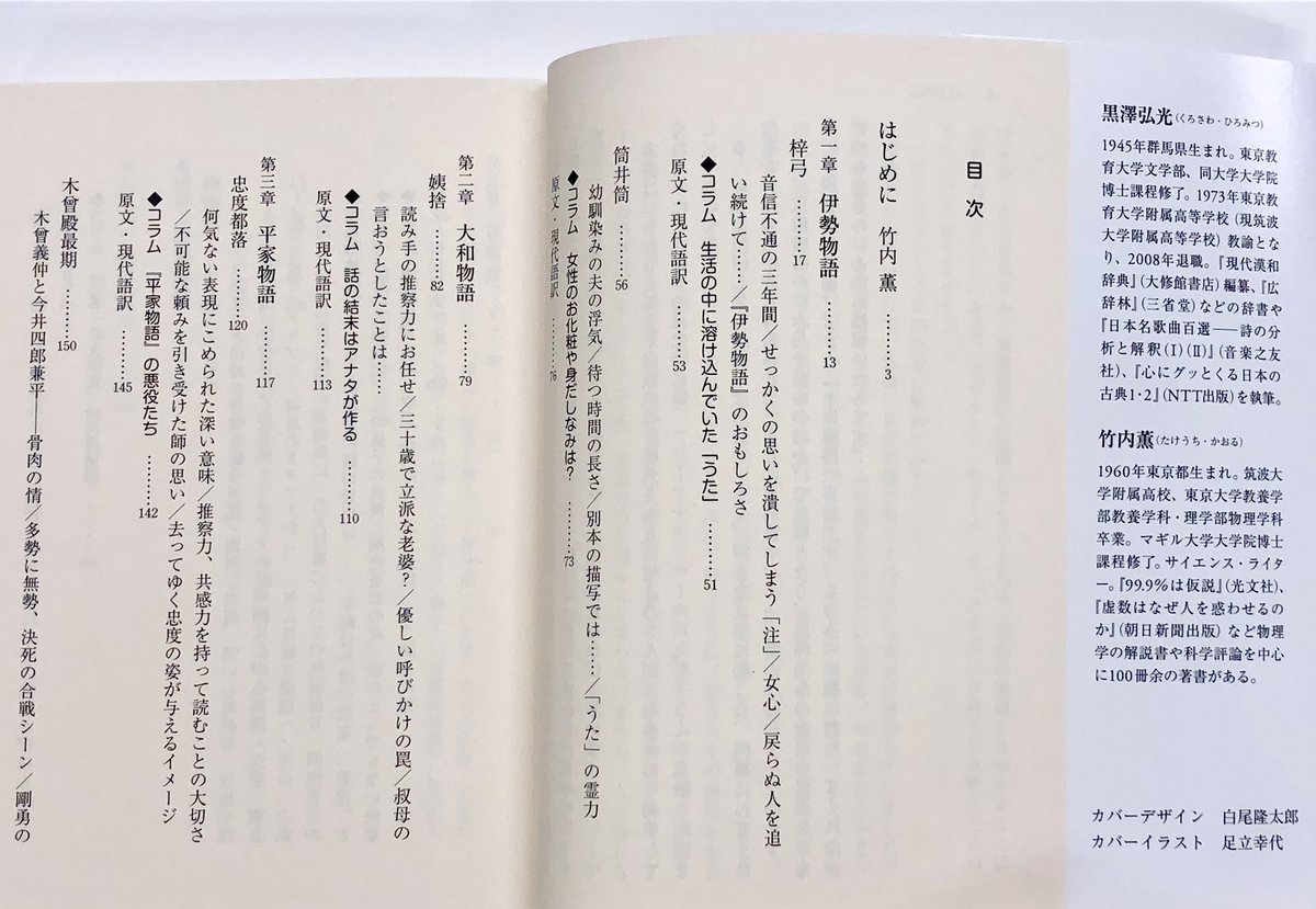 筑摩書房 筑摩書房 近刊情報10 11発売 黒澤弘光 竹内薫 サイエンス ライターが古文のプロに聞く こんなに深い日本の古典 ちくま文庫 サイエンス作家 竹内薫の母校では 文系理系を問わず生徒達を魅了する伝説の古典授業があった 行間や一語一句の 筑摩書房 筑摩書房 近刊情報10 11発売 黒澤弘光 竹内薫 サイエンス ライターが古文のプロに聞く こんなに深い日本の古典 ちくま文庫 サイエンス作家 竹内薫の母校では 文系理系を問わず生徒達を魅了する伝説の古典授業があった 行間や一語一句の