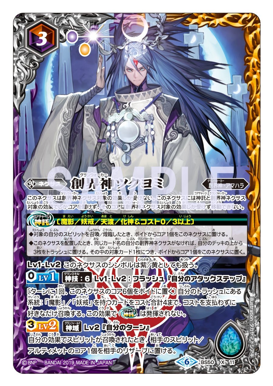 バトスピ　妖戒魔影　高レート 妖戒・魔影｜たけ
