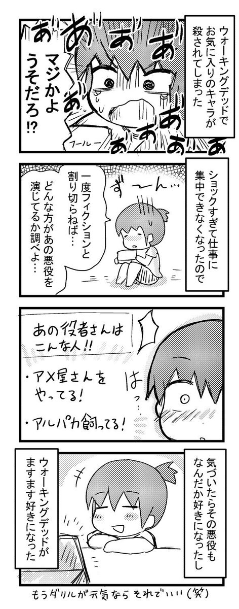 作業用にウォーキング・デッドを見続けていたら…
#4コマ
#エッセイ漫画 