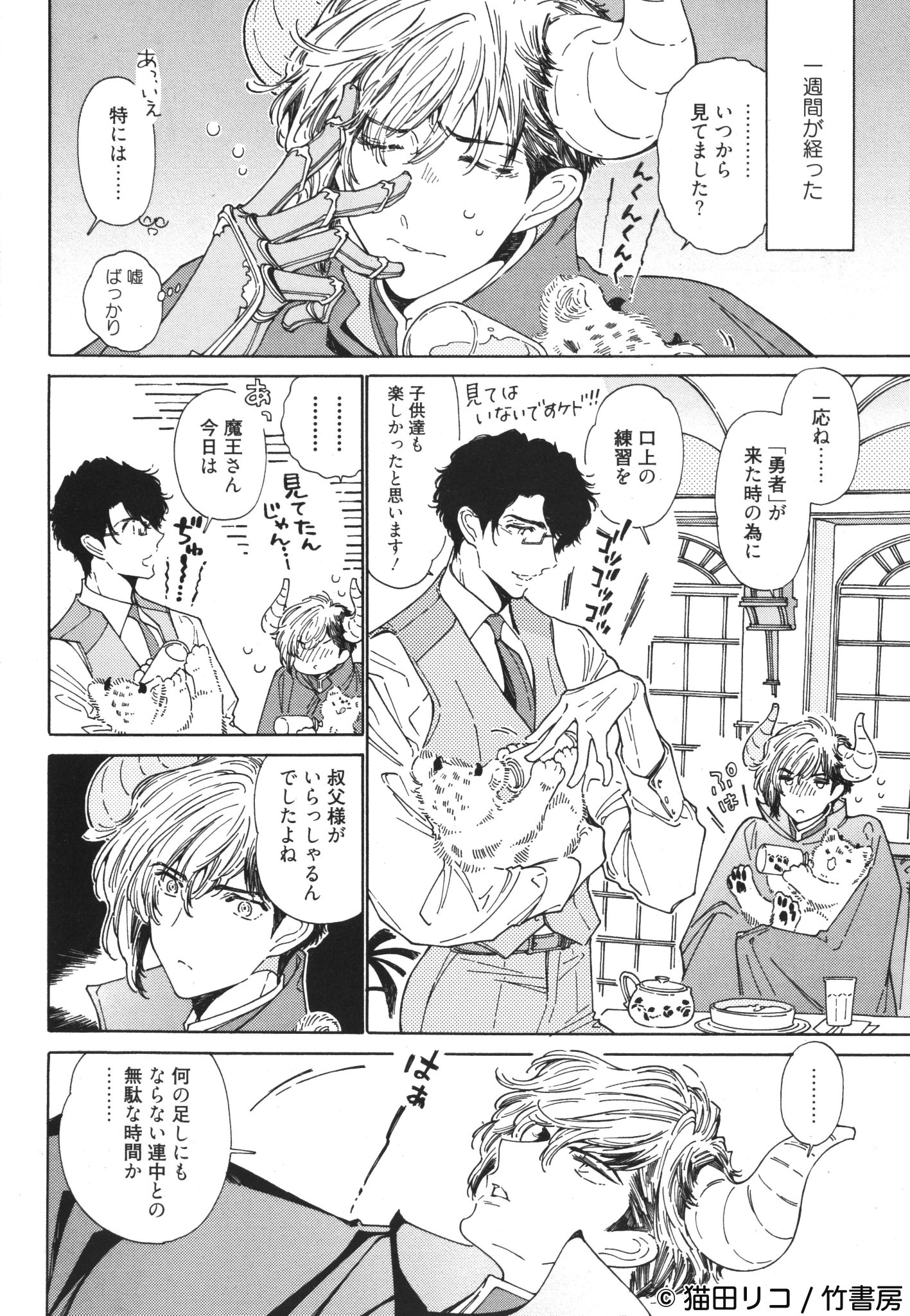 麗人編集部 U Tvitteri 麗人11月号 作品 猫田リコ だってこの人かわいいし子供も２人できたから２ 最終兵器 魔物の子 製造のために出入りの武器商人に精子提供してもらうはずが 子作りの為じゃないセックスをして ついでに結婚までしちゃった魔王様 新婚