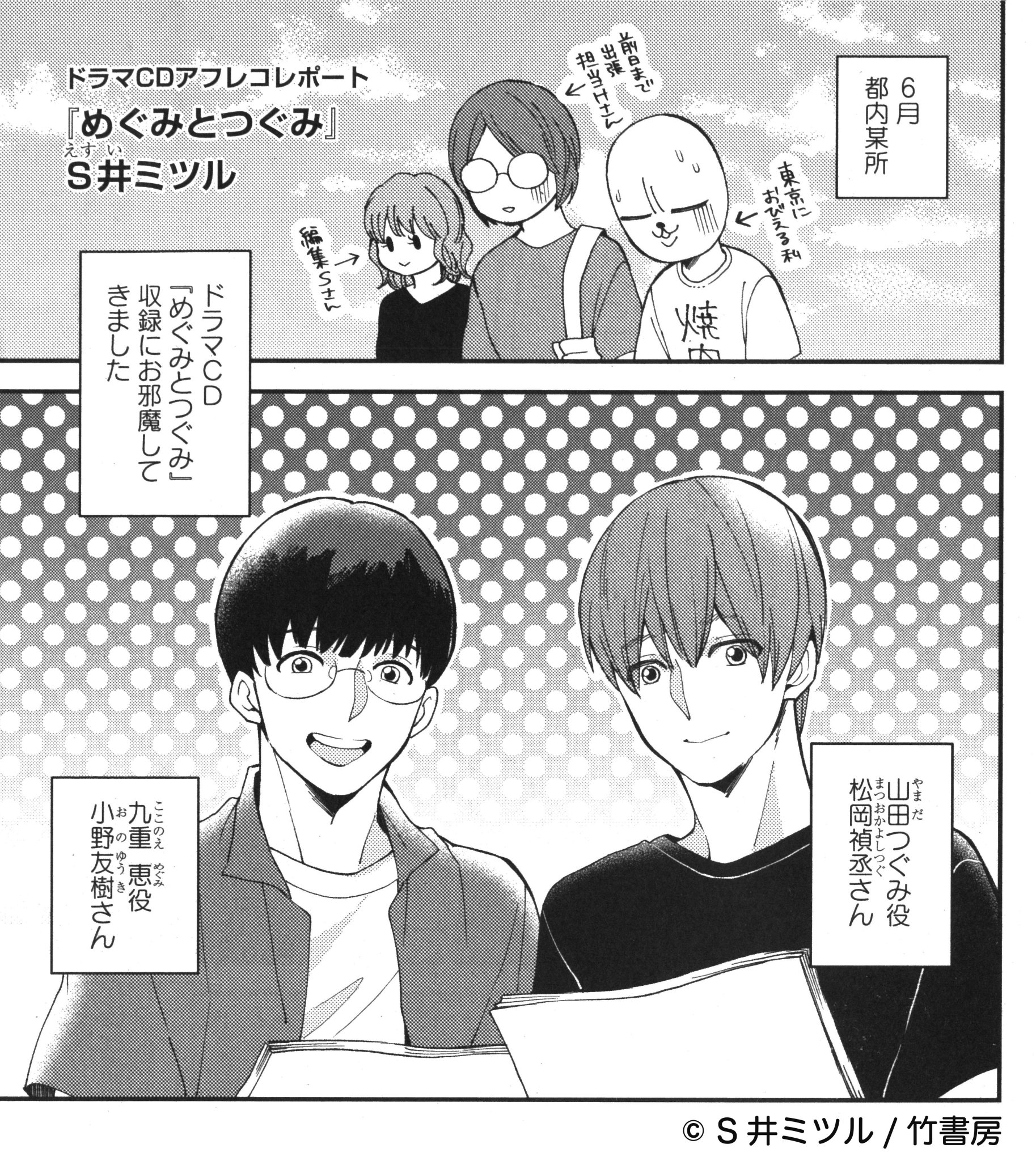 麗人編集部 麗人11月号 作品 S井ミツル ドラマcd めぐみとつぐみ アフレコレポート Qpaコレクション めぐみとつぐみ のあらすじとお試し読みはこちら T Co Yo0oczepgg 麗人編集部 麗人11月号 作品 S井ミツル ドラマcd めぐみとつぐみ アフレコレポート Qpaコレクション めぐみとつぐみ のあらすじとお試し読みはこちら T Co Yo0oczepgg