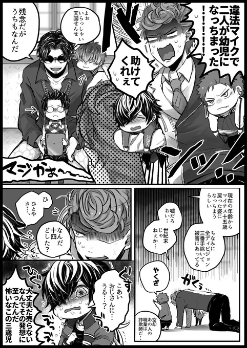 -15歳若返る違法のマイク 