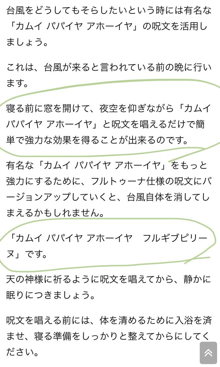 カムイパパイヤアホーイヤ Twitter Search Twitter