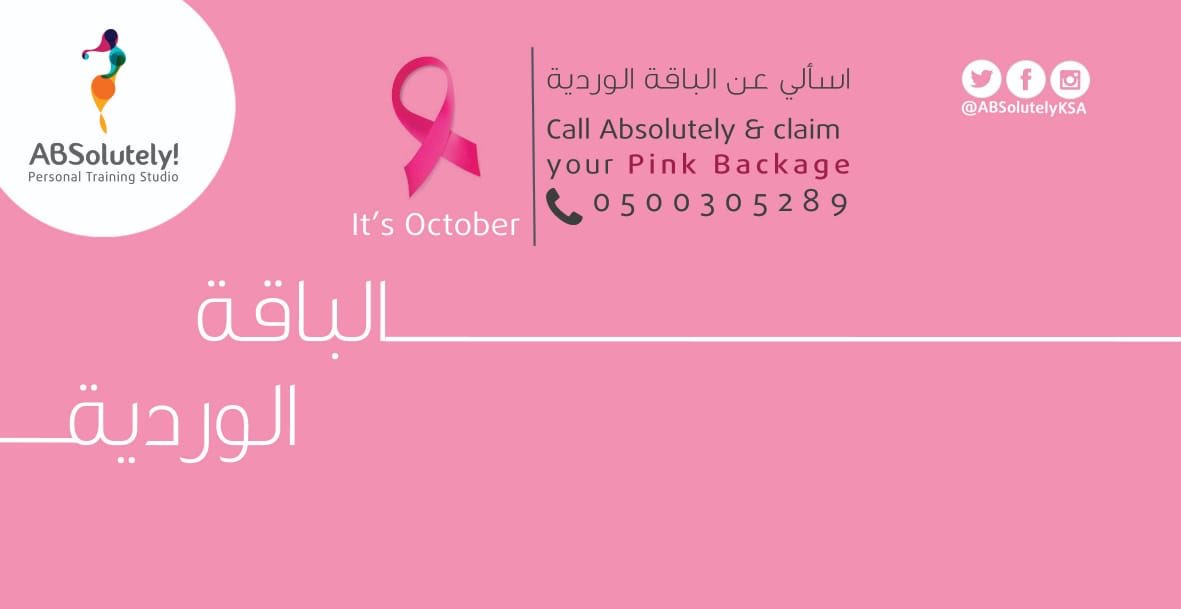ABSolutelyKSA's tweet photo. شهر اكتوبر هو شهر صحة المرأة. ايمانا من ابسلوتلي باهمية الرياضه في تعزيز الصحة العامة اطلقنا باقتنا الجديده الباقة الوردية .. اتصلي الان على الرقم ٩٢٠٠٠٥٠٧٨ لمزيد من التفاصيل. https://t.co/aXIrzlaNCh